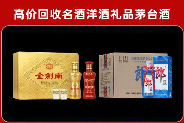 阿勒泰回收剑南春酒
